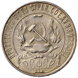 URSS Rublo 1921 - KM 84 AG (g ... 