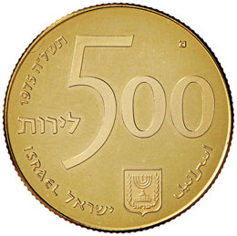 ISRAELE - 500 Lirot 1975 - Fr. 13 ... 