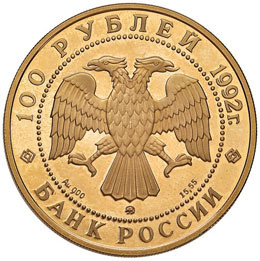 RUSSIA (1992-) 100 Rubli 1992 ... 