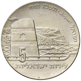 ISRAELE 5 Lirot 1963 - KM 39 AG (g ... 