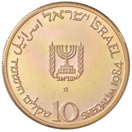 ISRAELE 10 Sheqalim 1984 - Fr. 22 ... 