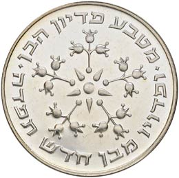 ISRAELE 25 Lirot 1976 - KM 86.1 AG ... 