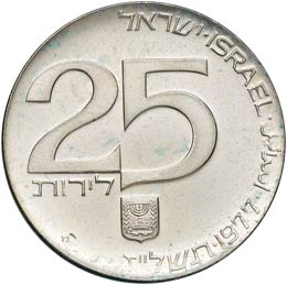 ISRAELE 25 Lirot 1977 - KM 80.1 AG ... 