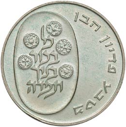 ISRAELE 10 Lirot 1973 - KM 70.1 AG ... 