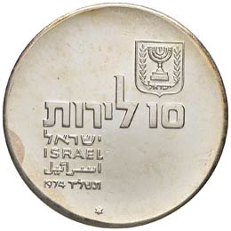 ISRAELE 10 Lirot 1974 - KM 77 AG ... 