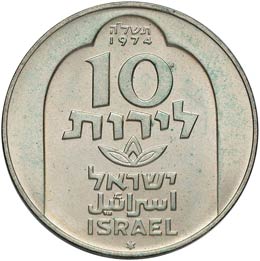 ISRAELE 10 Lirot 1974 - KM 78.1 AG ... 