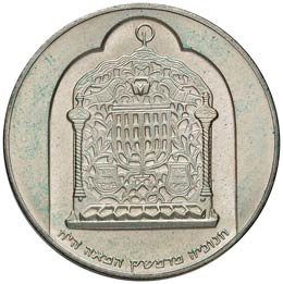 ISRAELE 10 Lirot 1974 - KM 78.1 AG ... 