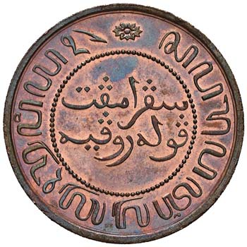 Indie Olandesi  2,50 Cents 1858 - ... 