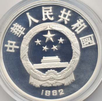 CINA 10 Yuan 1992 Nobel - AG Con ... 