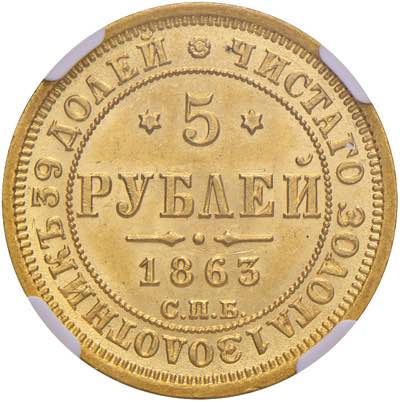 RUSSIA Alessandro II (1855-1881) 5 ... 