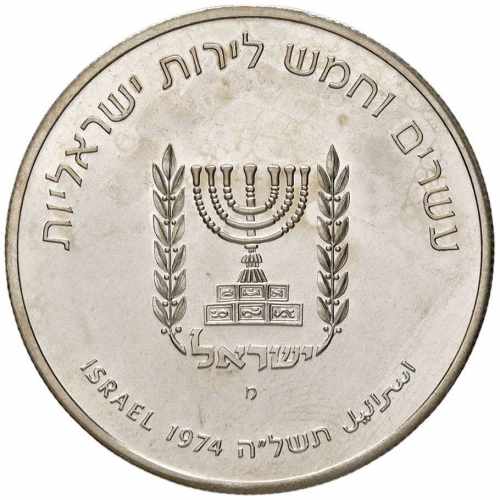 ISRAELE 25 Lirot 1974 - KM 79 AG ... 