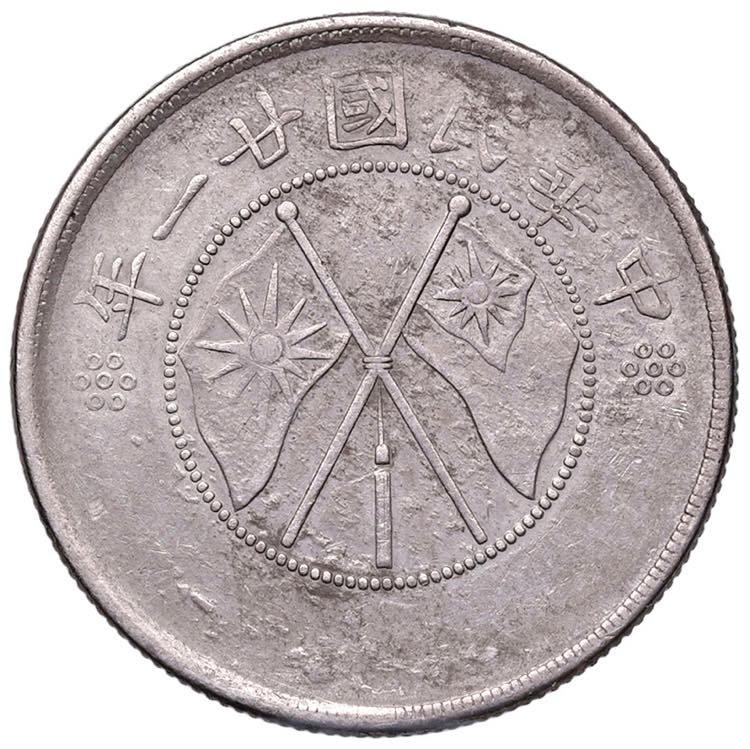 CINA Yunnan 50 cents 21 (1932) - ... 