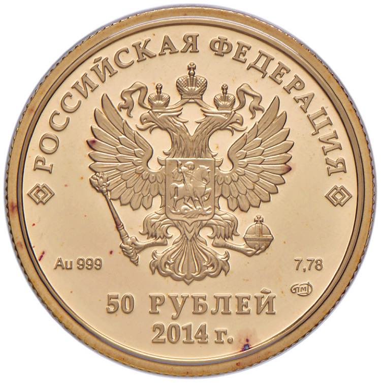 RUSSIA 50 Rubli 2014 - KM Y1480 AU