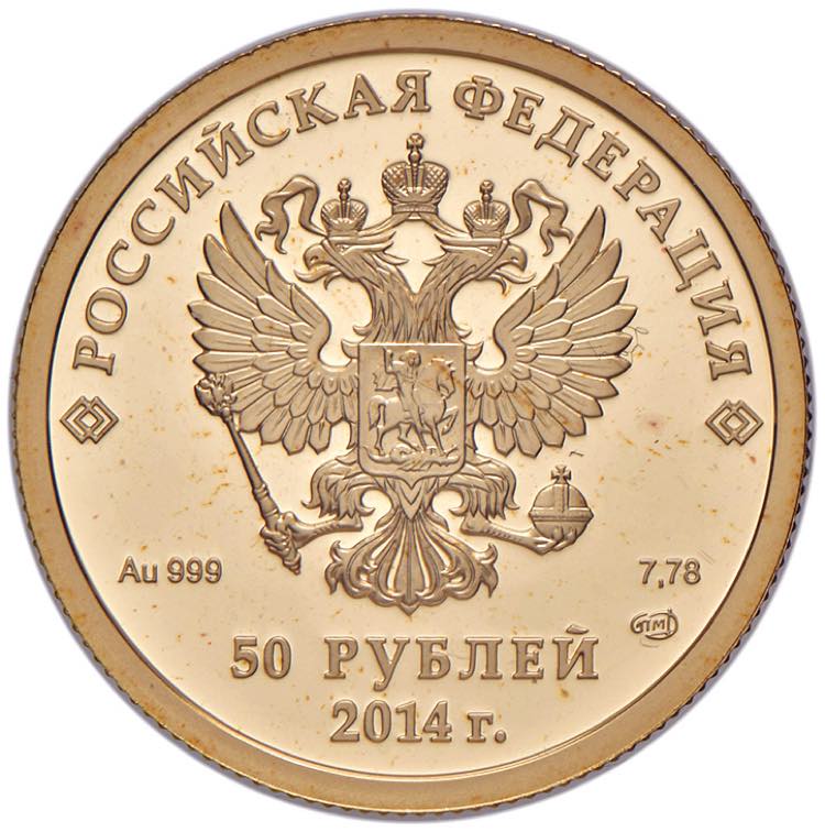 RUSSIA 50 Rubli 2014 - KM Y1487 AU