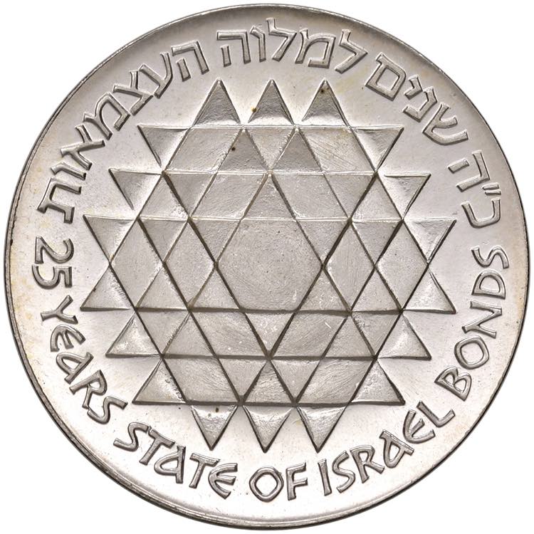 ISRAELE 25 Lirot 1975 - KM 81 AG ... 