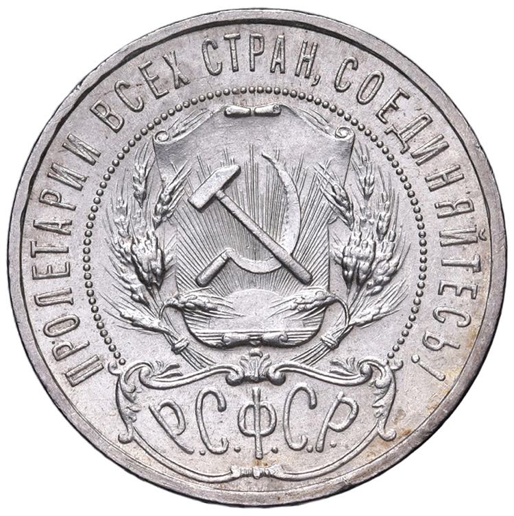RUSSIA URSS Rublo 1921 - KM Y84 AG ... 