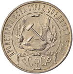 URSS Rublo 1921 - KM 84 ... 