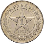 URSS Rublo 1921 - KM 84 AG (g 19,93)