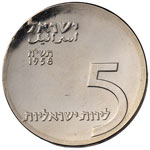 ISRAELE - 5 Lirot 1958 - AG (g 24,97) ... 