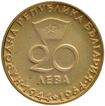 BULGARIA Repubblica (1946-) 20 Leva 1964 -  ... 