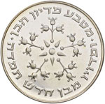 ISRAELE 25 Lirot 1976 - KM 86.1 AG (g 30,02)