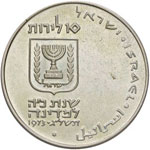 ISRAELE 10 Lirot 1973 - ... 