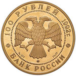RUSSIA (1992-) 100 Rubli ... 
