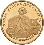 RUSSIA (1992-) 100 Rubli 1992 Lomonossov - ... 
