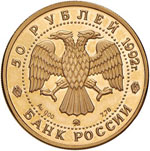 RUSSIA (1992-) 50 Rubli ... 