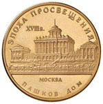 RUSSIA (1992-) 50 Rubli 1992 Pashkov Palace ... 