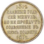 RUSSIA Nicola II (1894-1917) Rublo 1912 per ... 