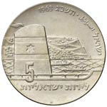 ISRAELE 5 Lirot 1963 - KM 39 AG (g 24,93)