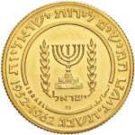ISRAELE 50 Lirot 1962 - Fr. 3 AU (g 13,33)