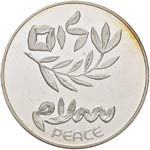 ISRAELE 200 Lirot 1980 - KM 104 AG (g 26,00)