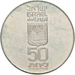 ISRAELE 50 Lirot 1978 - ... 
