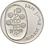 ISRAELE 25 Lirot 1975 - KM 80.1 AG (g 26,15)