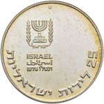 ISRAELE 25 Lirot 1976 - ... 