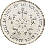 ISRAELE 25 Lirot 1976 - KM 86.1 AG (g 30,02)