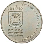 ISRAELE 10 Lirot 1973 - ... 