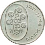 ISRAELE 10 Lirot 1973 - KM 70.1 AG (g 26,00)
