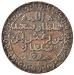 ZANZIBAR Barghash Ibn Sa’Id - Pysa 1299 AH ... 