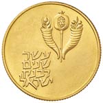 ISRAELE 50 Lirot 1964 - ... 