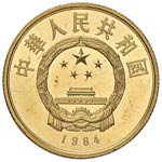 CINA Repubblica popolare - 100 Yuan 1984 ... 