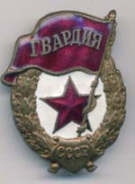 URSS (1917-1991) Distintivo guardia-stella ... 