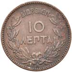 GRECIA Georg I (1863-1913) 10 Lepta 1882 - ... 