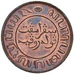 Indie Olandesi  2,50 Cents 1858 - KM 308 CU ... 