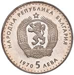 BULGARIA 5 Leba 1970 - AG (g 20,48)