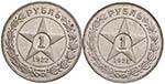 URSS (1917-1991) Rublo 1921, 1922 - AG Lotto ... 