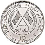UMULQAIWAIN 10 Riyals 1970 Abu-Simbel - AG ... 