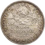 URSS - 50 Copechi 1924 - AG (g 10,02)